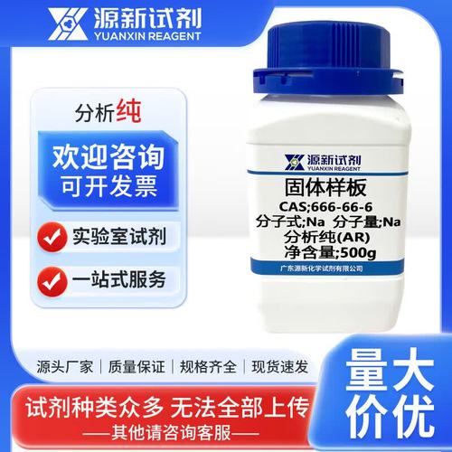 91-3分析纯AR99%化工原料 规格、用途与采购指南